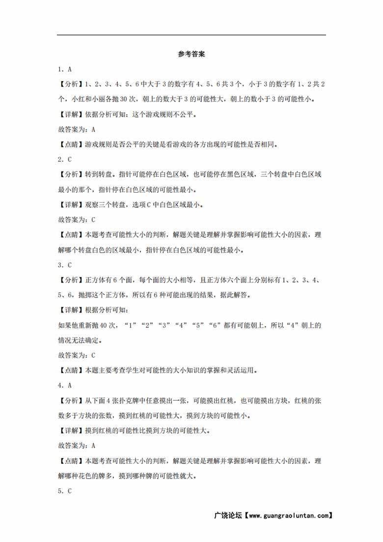 专题7  可能性（统计与概率）- 四年级上册数学专项提升（苏教版）-副本_06 副本.jpg