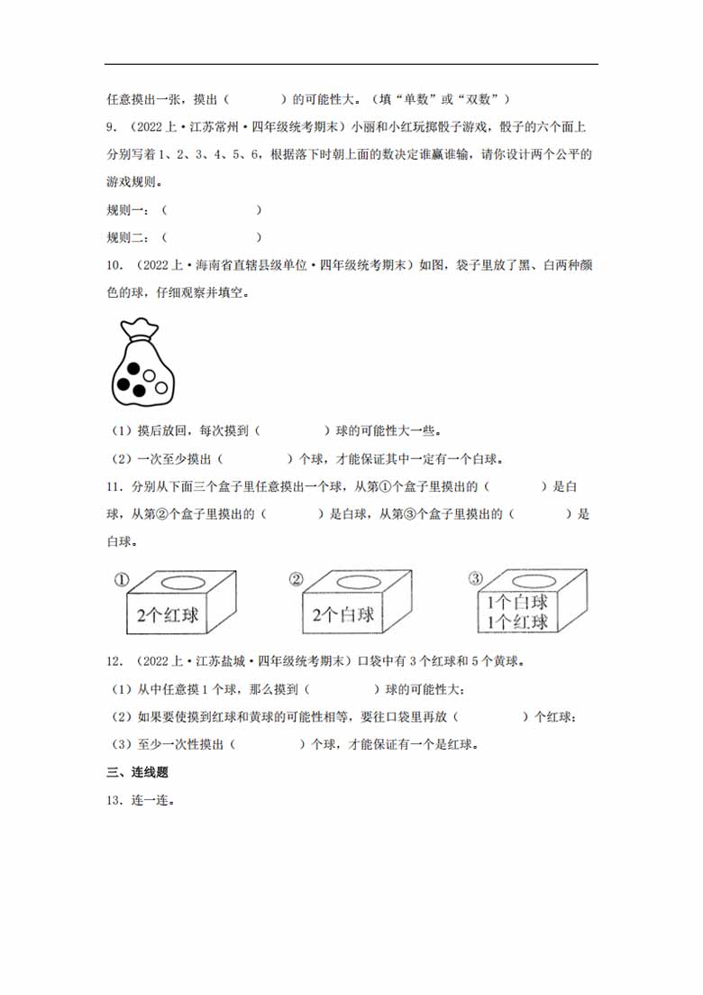 专题7  可能性（统计与概率）- 四年级上册数学专项提升（苏教版）-副本_02 副本.jpg