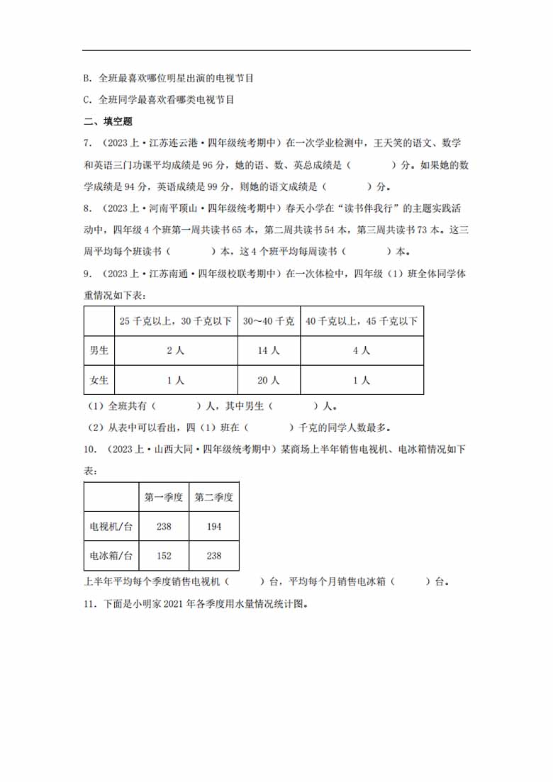 专题8  统计表和条形统计图（一）（统计与概率）- 四年级上册数学专项提升（苏教版）-.jpg