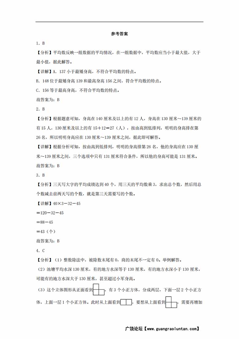 专题8  统计表和条形统计图（一）（统计与概率）- 四年级上册数学专项提升（苏教版）-.jpg
