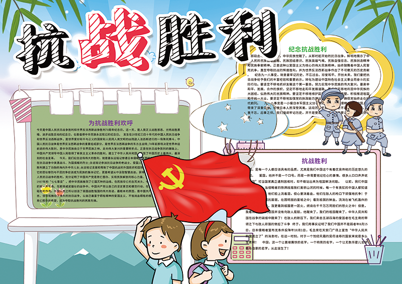 抗战胜利.png