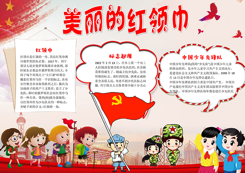 美丽的红领巾有字版.png