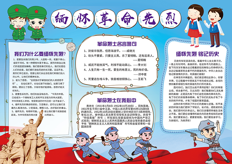 缅怀革命先烈 (2).png