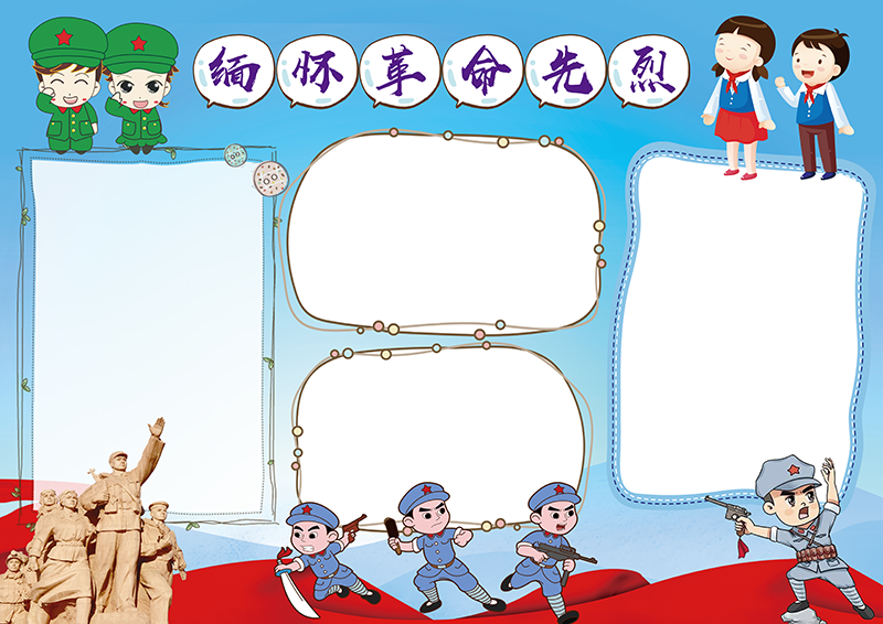 缅怀革命先烈1.png