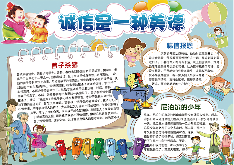 诚信是一种美德2 (2).png