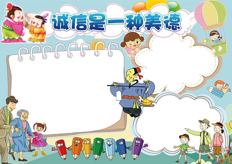 诚信是一种美德2.png