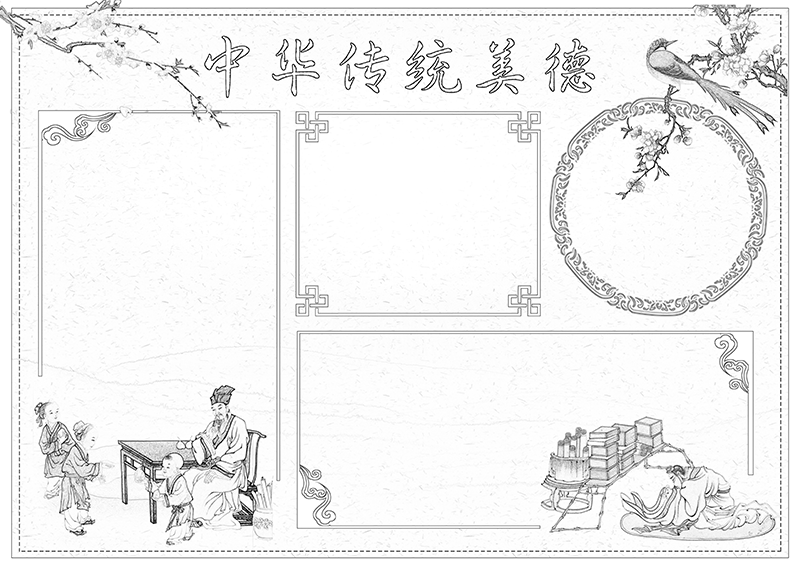 弘扬中华美德小报无文案 (2).png