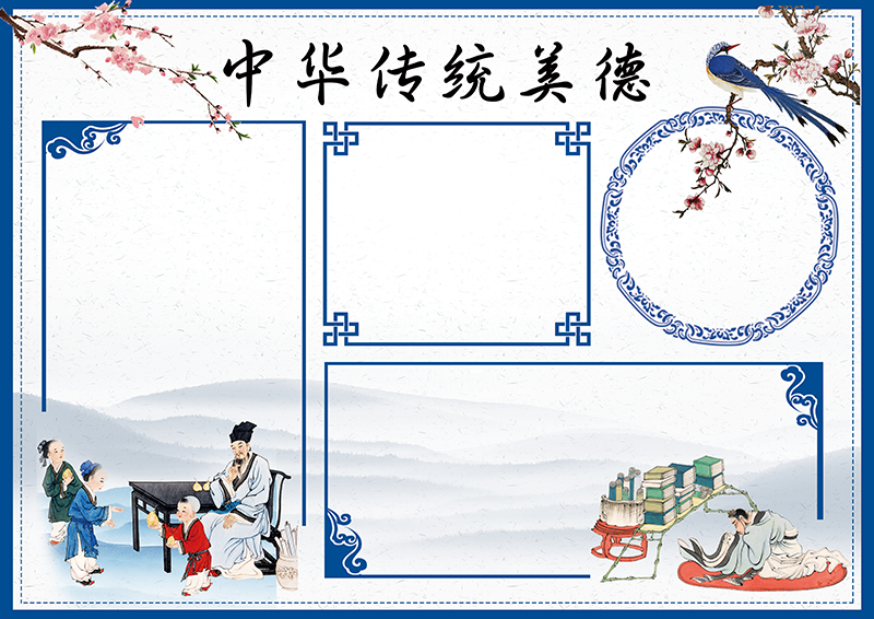 弘扬中华美德小报无文案.png