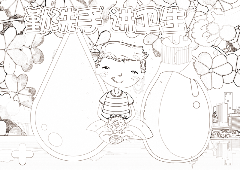 勤洗手讲卫生黑白线描小报(4).png