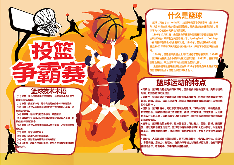 篮球小报.png