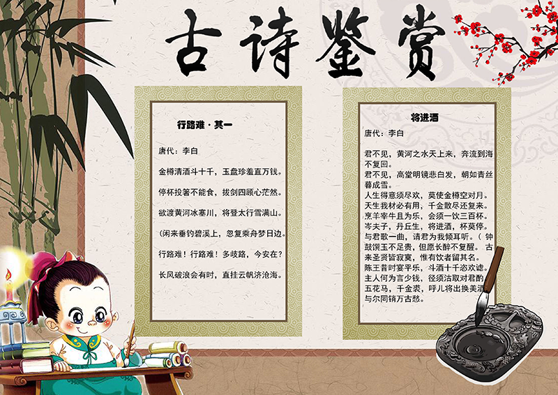 古诗鉴赏李白有字版.png