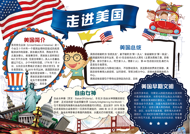走进美国 (2).png
