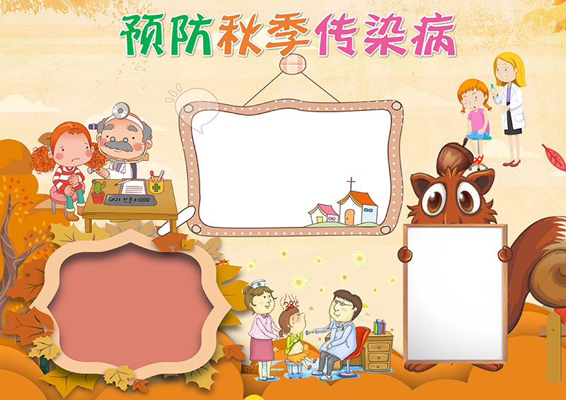 黄色可爱预防秋季传染病无字版.png