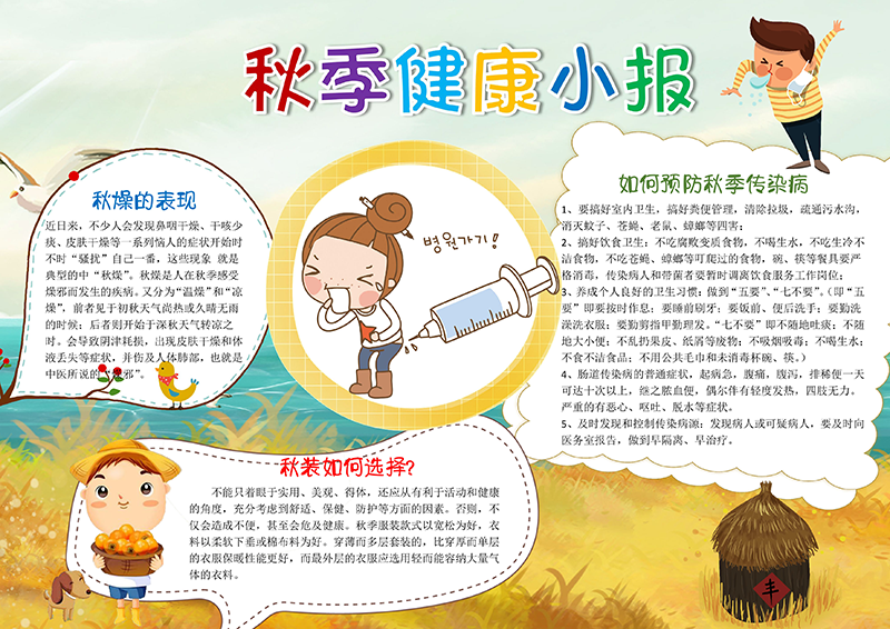 秋季健康小报有字版.png
