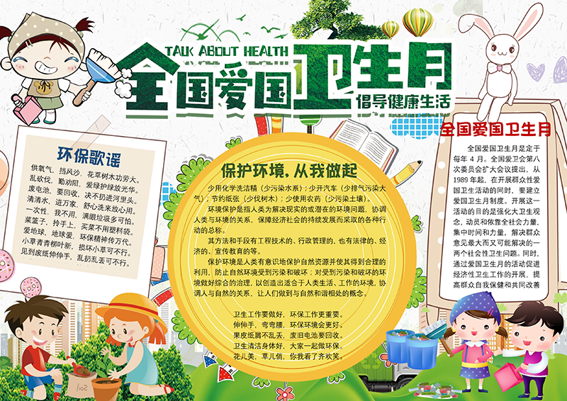 全国爱国卫生月2.png