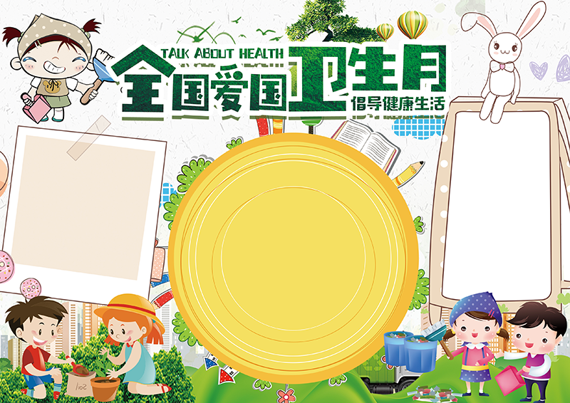 全国爱国卫生月22.png