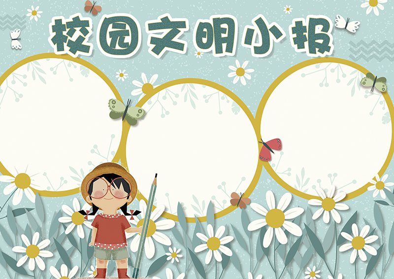 卡通清新校园文明手抄报模板.png
