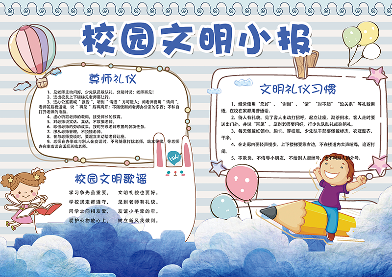 卡通学生校园文化小报手抄报模板.png