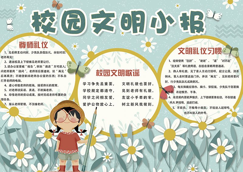 卡通清新校园文明手抄报模板1.png