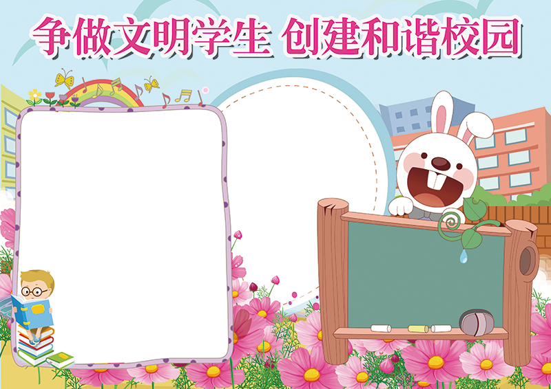 文明礼仪空白模板.png