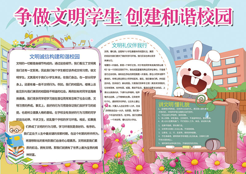 文明礼仪.png