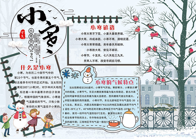 清新手绘二十四节气小寒手抄报模板.png