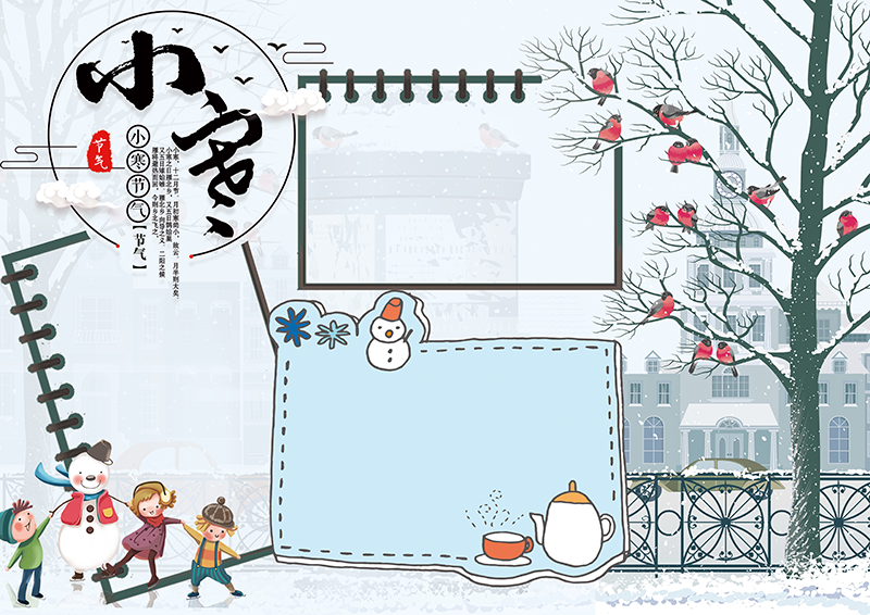 清新手绘二十四节气小寒手抄报模板1.png
