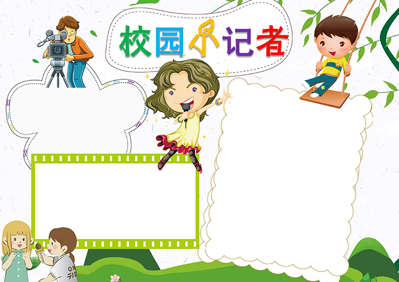 卡通校园小记者无字版.png