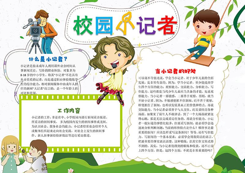 卡通校园小记者有字版.png