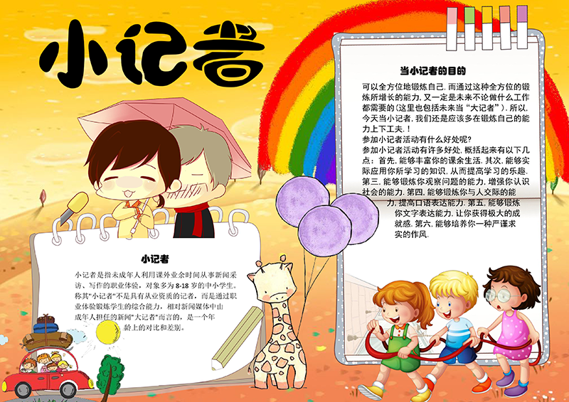 小记者 锻炼有字版.png