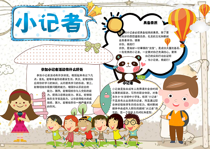 小记者 素质有字版.png