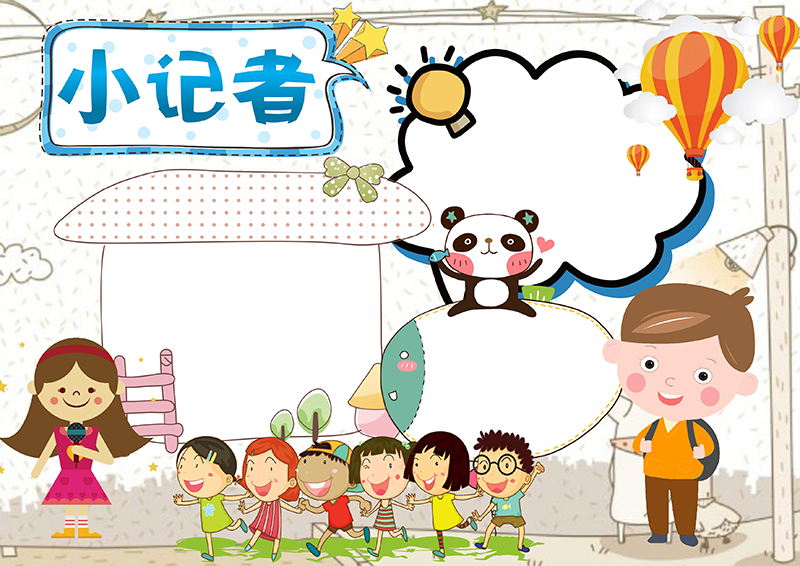 小记者 素质无字版.png