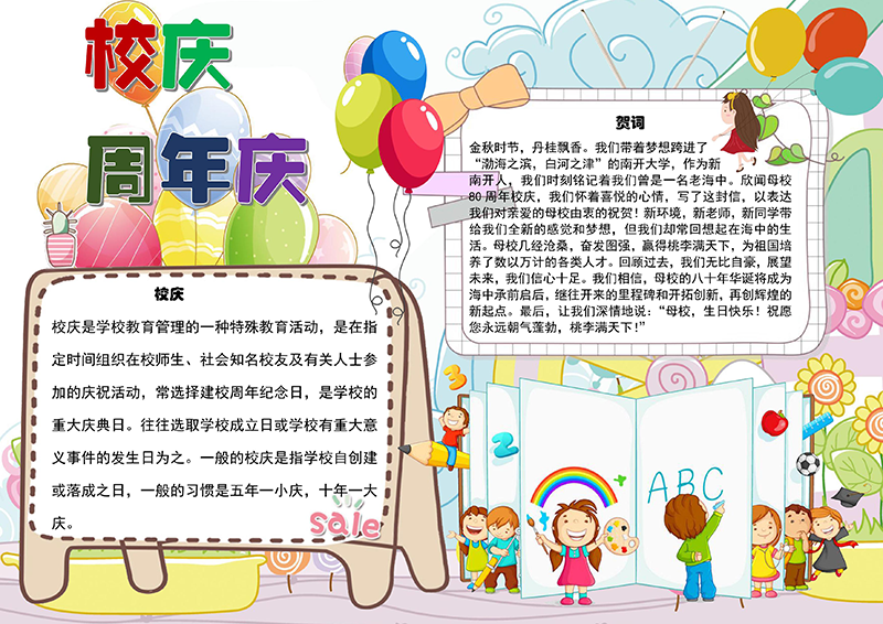 校庆周年庆有字版.png