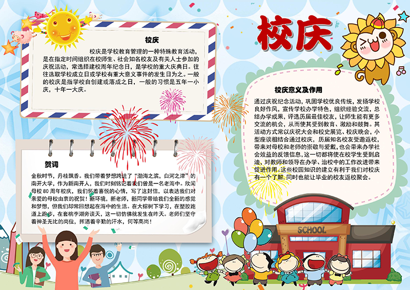 校庆活动有字版.png