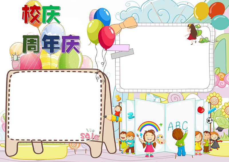 校庆周年庆无字版.png