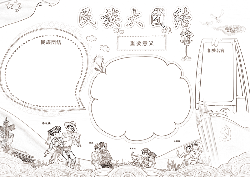56个民族大2团结小报-k.png