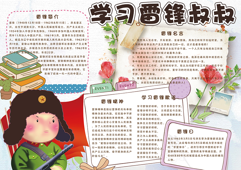卡通可爱学习雷锋精神电子小报手抄报模板.png
