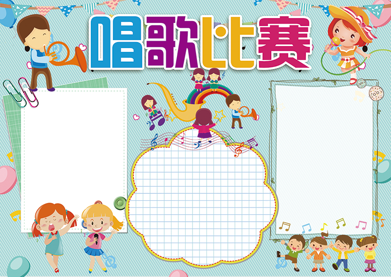 唱歌比赛手抄报1.png