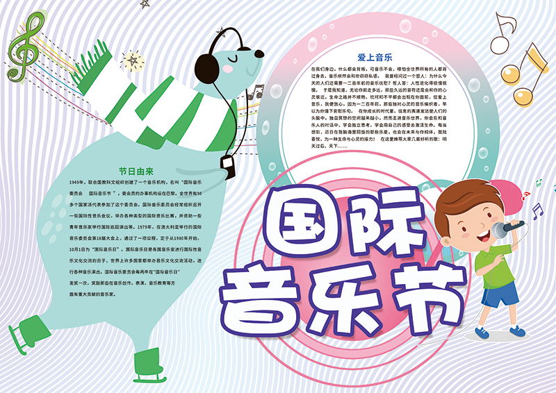 国际音乐日(1).png