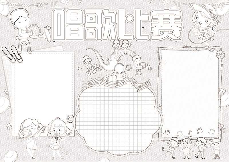 唱歌比赛手抄报2.png