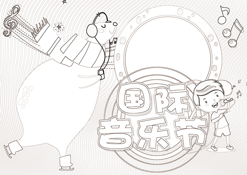 国际音乐日黑白线描小报(1).png
