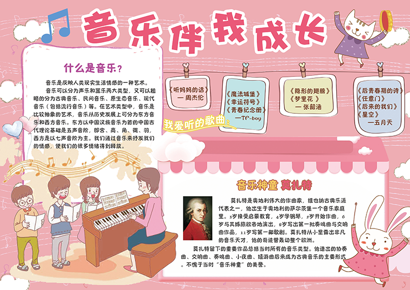 音乐小报.png