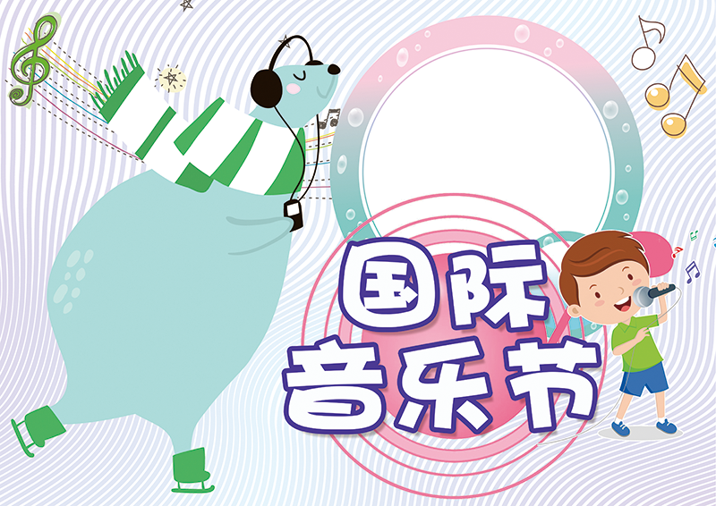 国际音乐日空白模板(1).png
