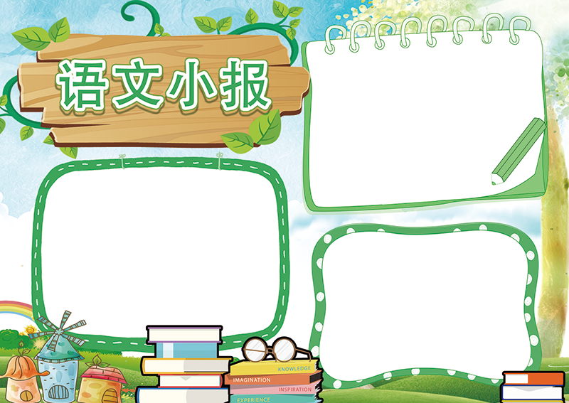 语文2报-恢复的.png