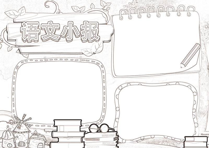 语文2报-恢复的 (2).png