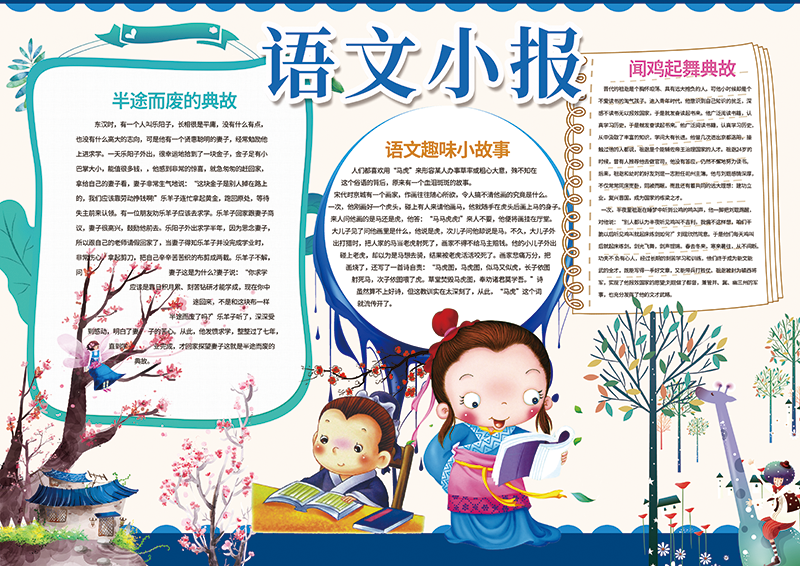 语文小报(6).png