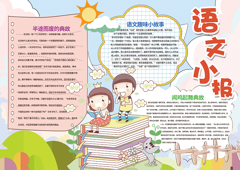 语文小报(4).png