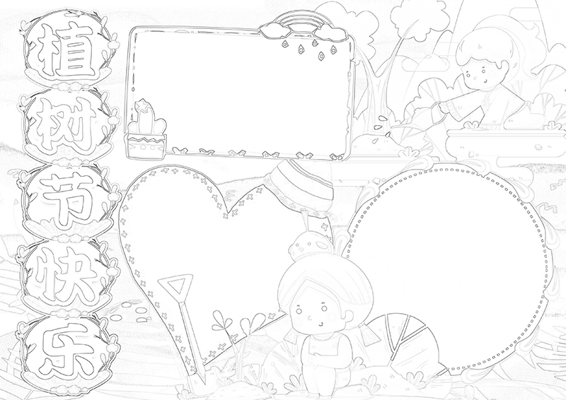 植树2节快乐1·.png