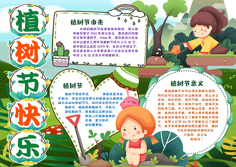 植树节快乐11.png
