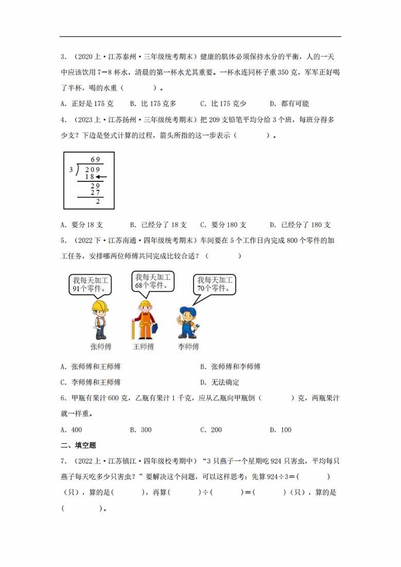 专题2  两、三位数除以一位数（数与代数）- 三年级上册数学专项提升（苏教版）-副本_02 副本.jpg